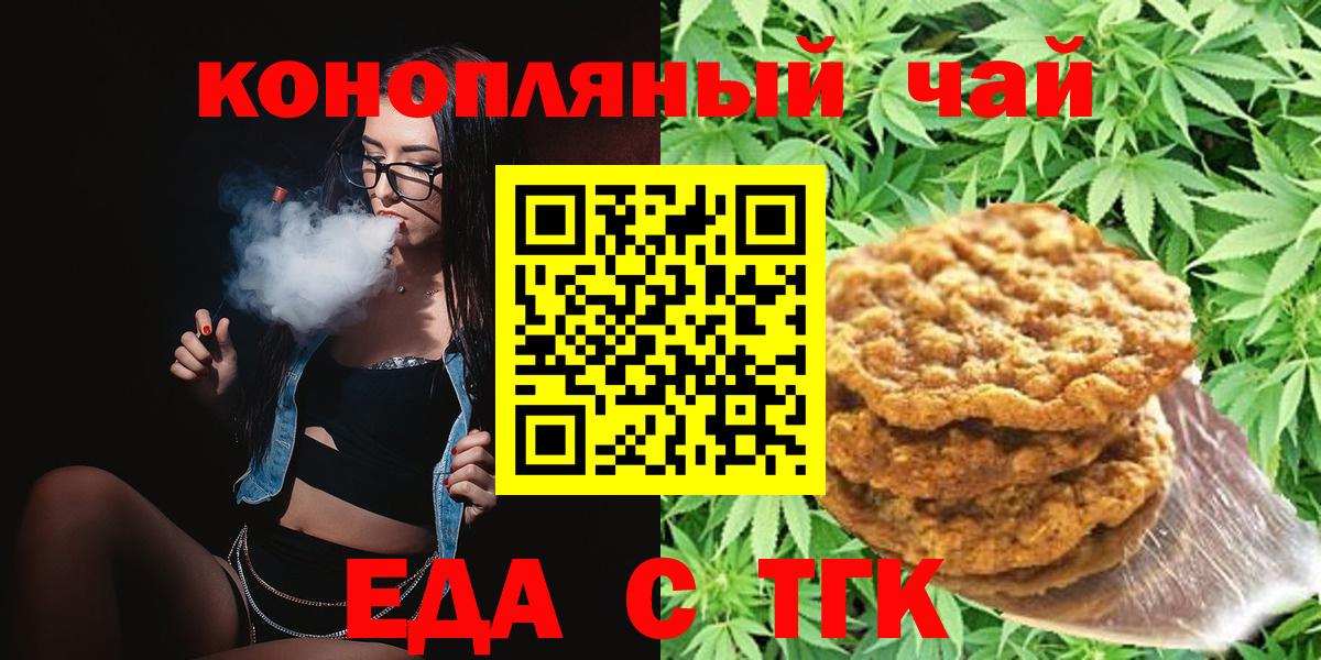 Печенье с ТГК конопля  Вход с VPN  Серов 