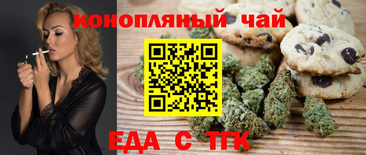 Еда ТГК марихуана Серов