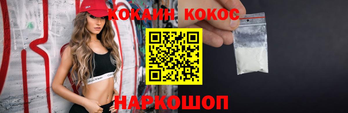 Кокаин  Вход с VPN  Cocaine 99%  Серов  продажа наркотиков  Cocaine VHQ 