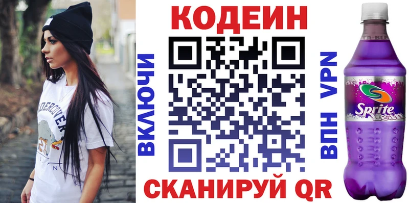 Кодеиновый сироп Lean Purple Drank  продажа наркотиков  Серов 