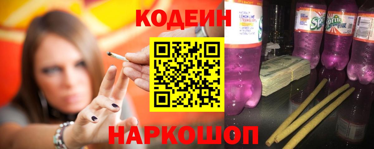 Кодеиновый сироп Lean напиток Lean (лин) Серов