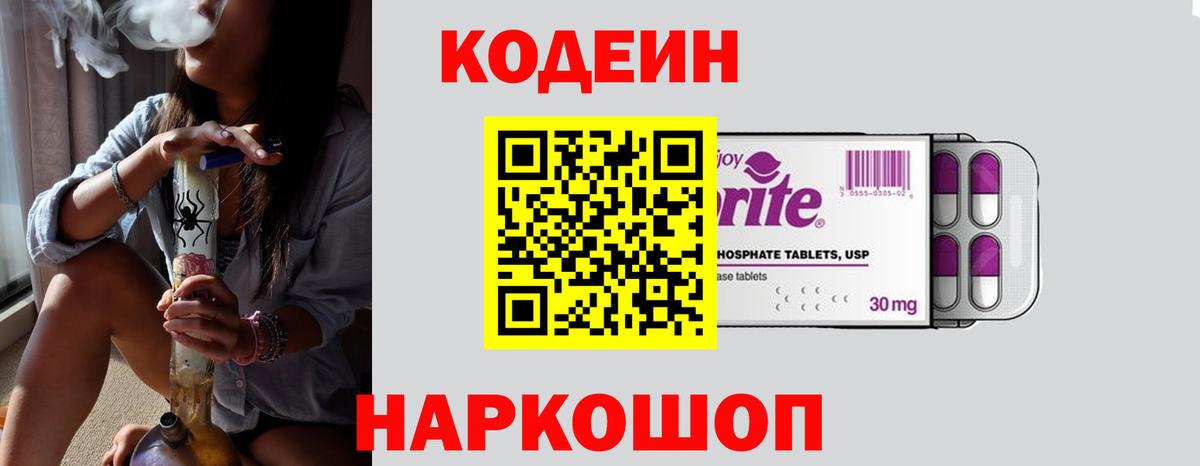 Серов  Codein напиток Lean (лин)  Вход с VPN 