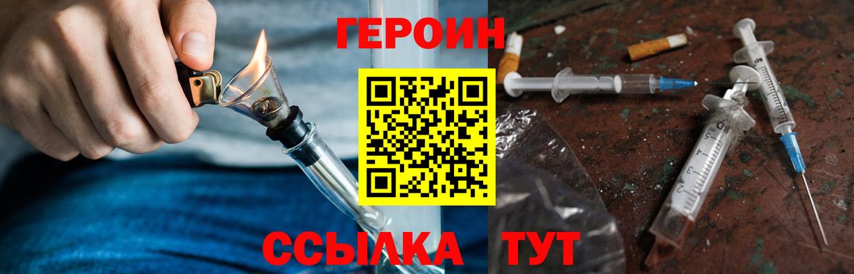 Героин белый Серов