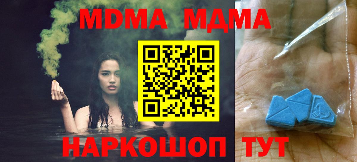 МДМА кристаллы  Вход с VPN  МДМА Molly  Серов 