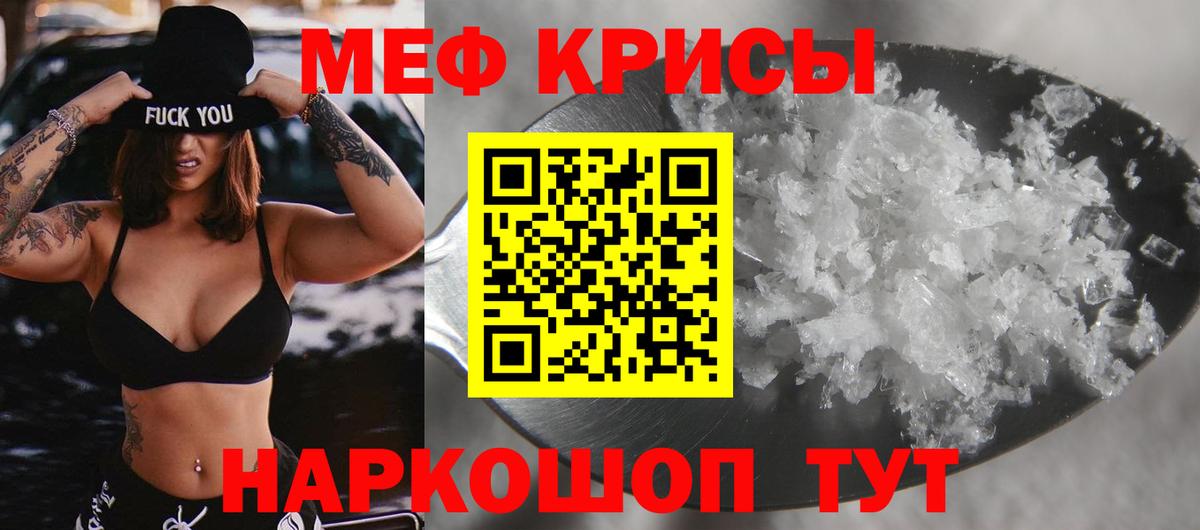 МЕФ кристаллы Серов