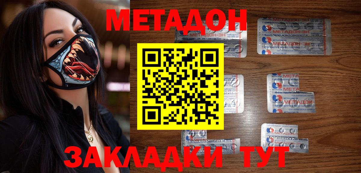 МЕТАДОН кристалл  Метадон мёд  Вход с VPN  гидра ТОР  Серов 